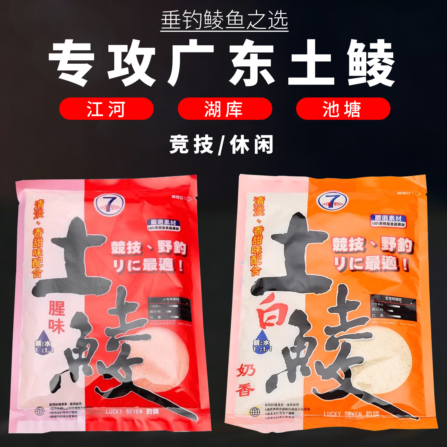 台湾幸运7鲮鱼香味腥味奶香花生香鱼饵土鲮鲮鱼鱼饵饵料专攻饵料