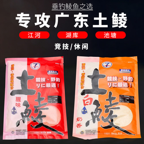 幸运7鲮鱼香味腥味奶香花生香