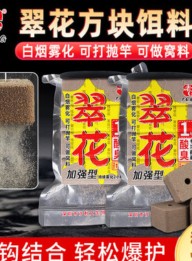 老G翠花方块酸臭鲢鳙鱼料