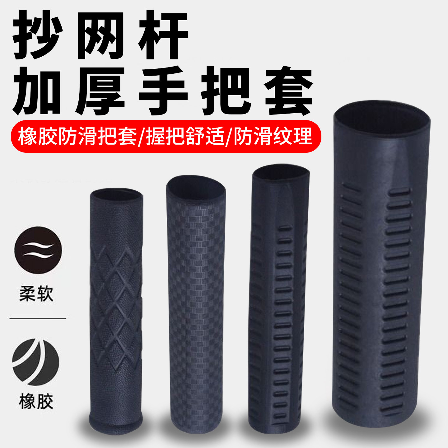 抄网杆手把套不锈钢配件连接橡胶图片
