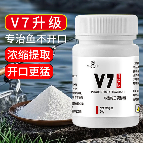 V7鱼粉野钓鲫鲤鱼罗非青鱼诱滑