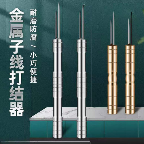 打结器垂弦铜制鱼线子线