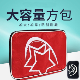 乒乓球拍包方包收纳袋乒乓板包套乒乓球拍套学生用具袋子用品