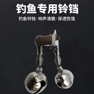 钓鱼铃铛海竿抛竿报警器灯钓鱼防掉夹子鱼铃海杆双响叮当渔具