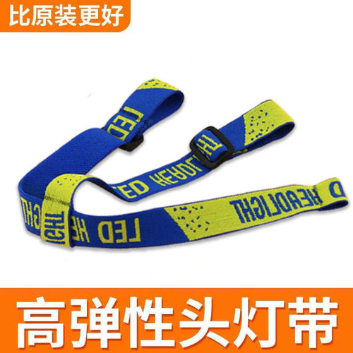 加厚矿灯头灯套带头戴式头灯绳