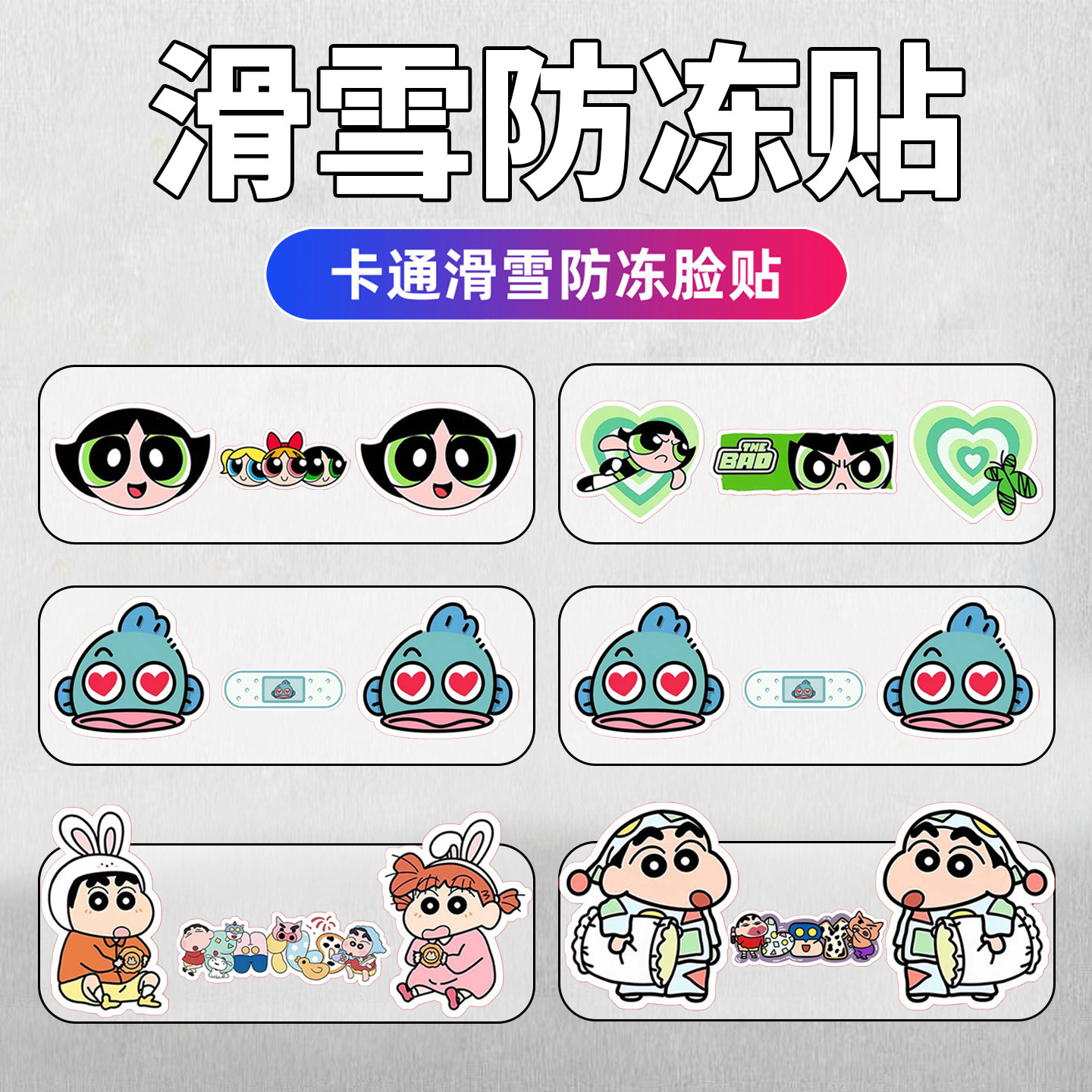 卡通滑雪防冻贴冬季卡通装备护脸神器鼻贴防冻脸贴防晒防风面部,户外/登山/野营/旅行用品,滑雪护具,淘宝优惠券,粉丝福利购,淘宝优惠卷