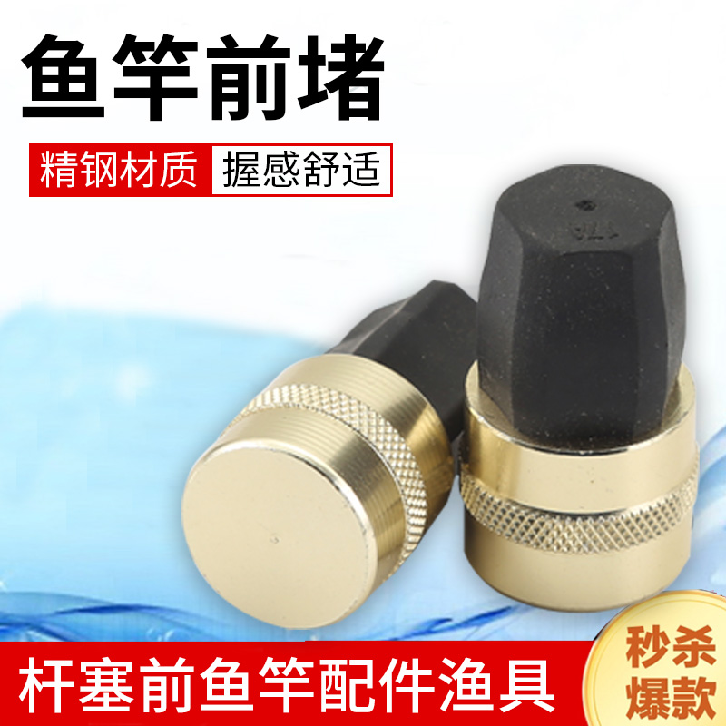 前堵鱼杆盖子铝合金堵竿