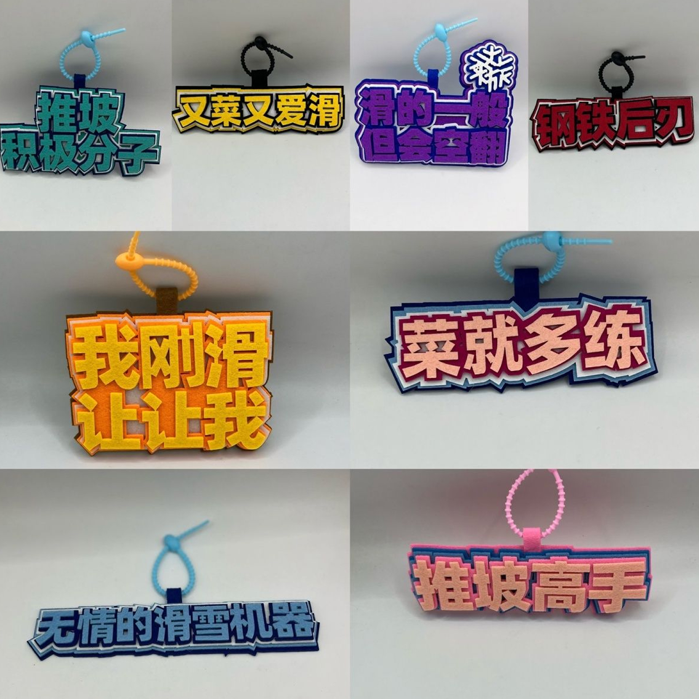 滑雪文字挂件雪友雪场周边礼物