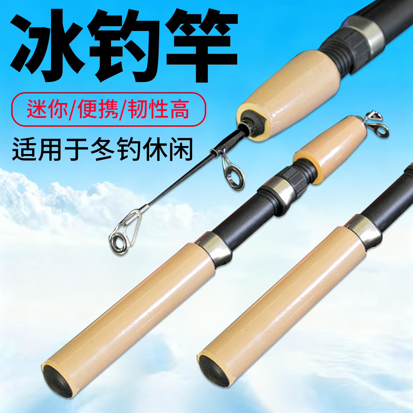 冰钓鱼竿短节钓鱼竿迷你