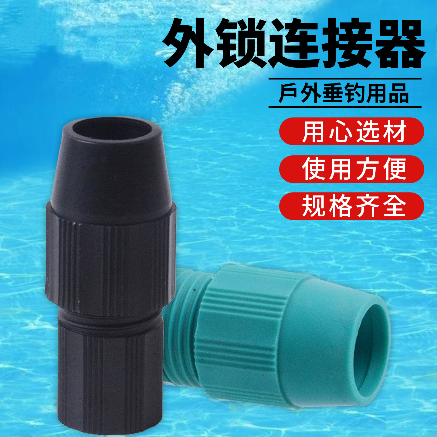 抄网杆件外锁套固定器定位锁件