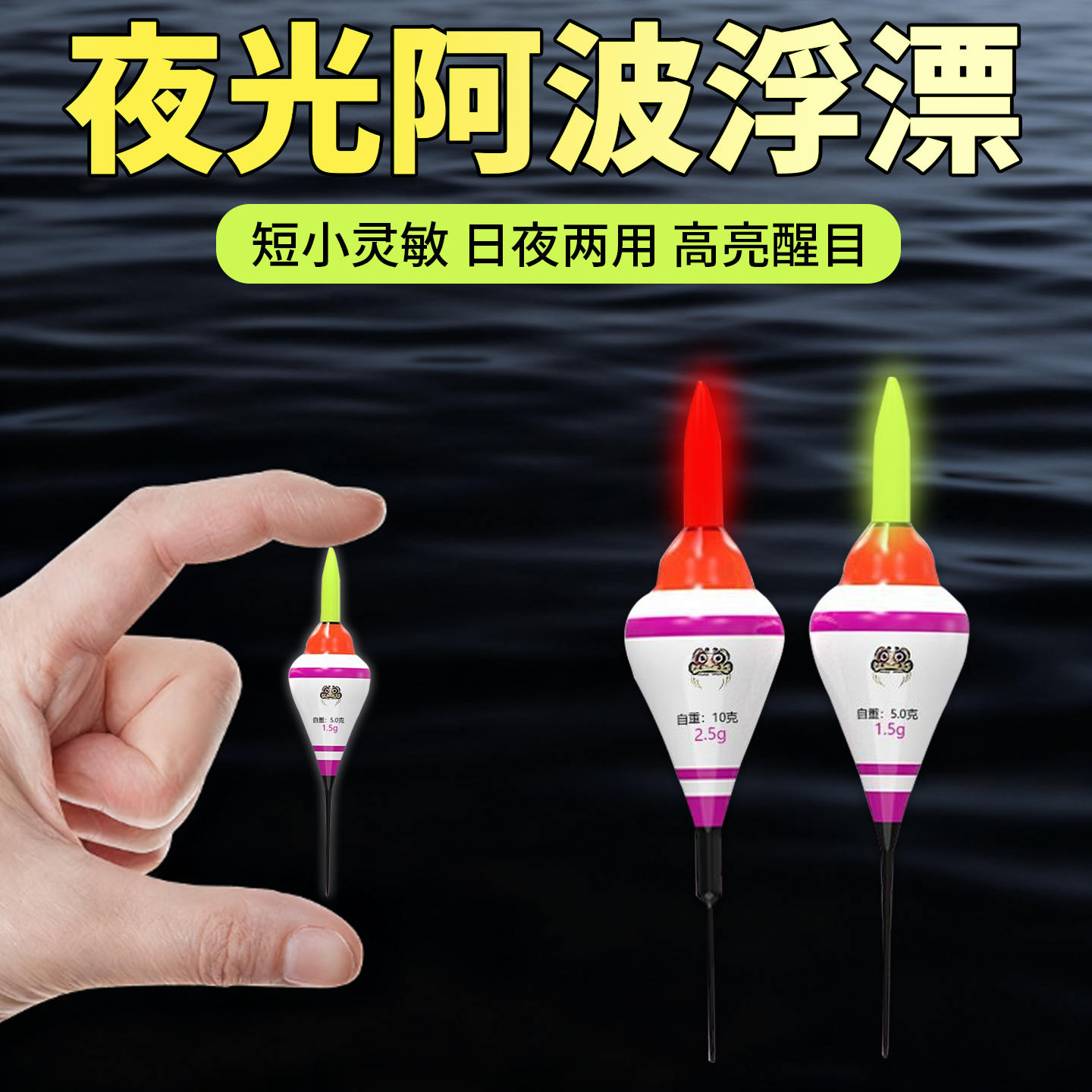 阿波夜光浮漂路亚竿远投用浮漂