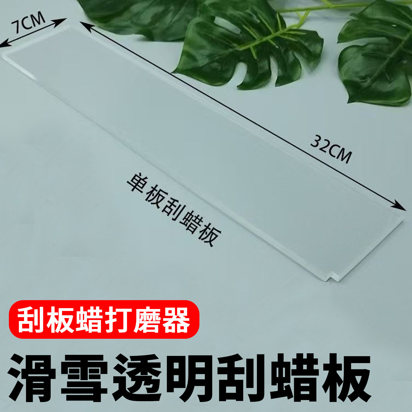 滑雪单双板刮蜡板新款高韧性单双板刮蜡板雪板打蜡除蜡器工具