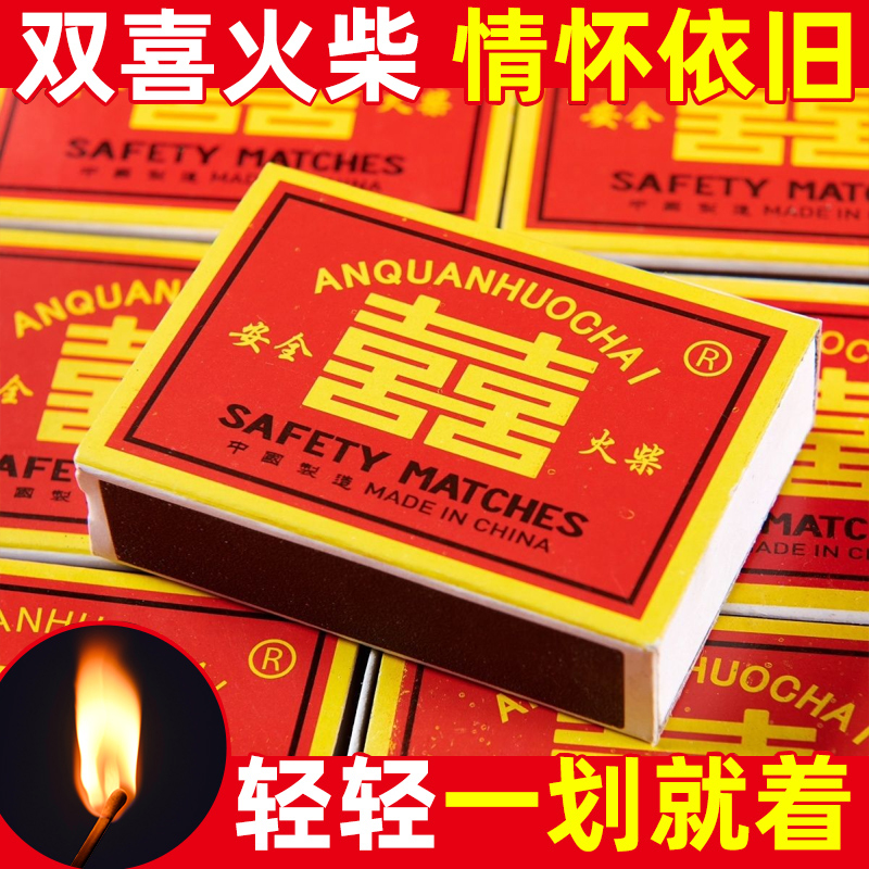 双喜火柴红头婚宴乔迁应急储备