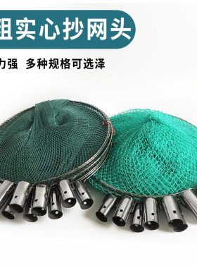 抄网头不锈钢鱼网兜实心