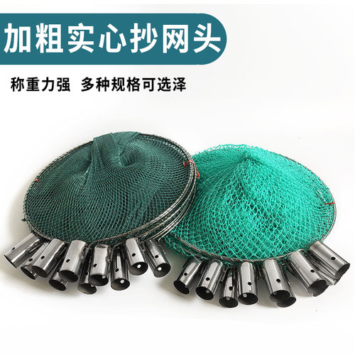 抄网头不锈钢鱼网兜实心
