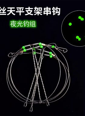 海钓天平钓组钢丝串钩防缠绕