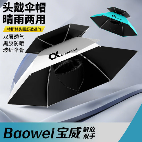 黑胶钓鱼伞帽头戴式雨伞斗笠