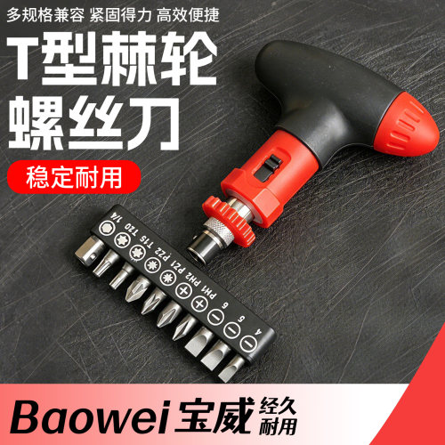 滑雪固定器T型棘轮螺丝刀