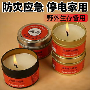 应急防灾蜡烛户外防风野外照明救灾装备家用无烟无味紧急停电备用