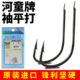 平打赤袖 鱼钩袖 钩极细袖 富河童牌袖 万能袖 钓鱼钩鱼钩黑坑野钓渔具