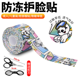 滑雪防冻贴护脸贴防风晒防冻肌肉贴肌内效贴冬季滑雪防冻护脸贴