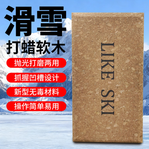 滑板蜡打磨抛光软木加压木块