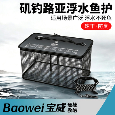 路亚浮水鱼护海钓矶钓溪流速干防
