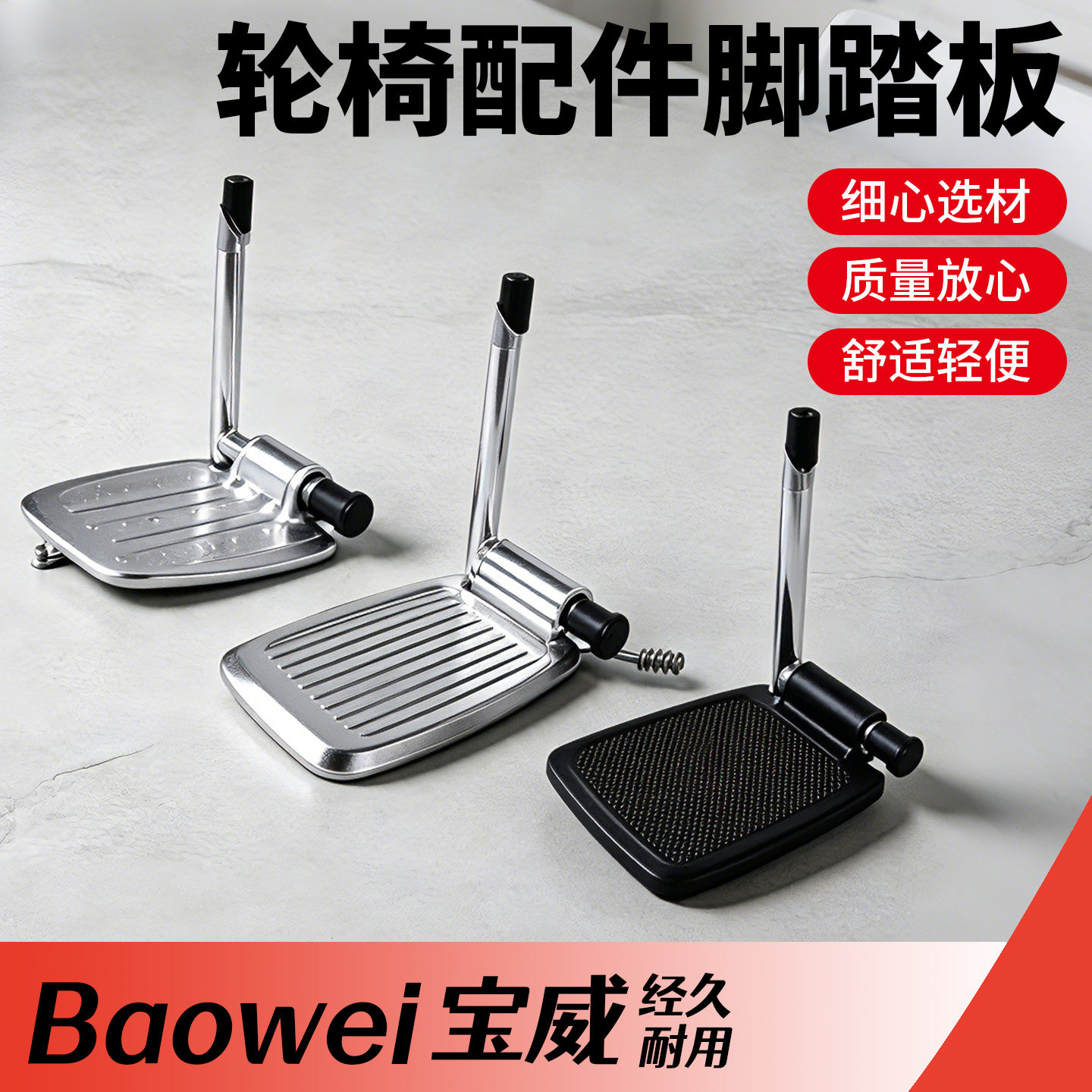 轮椅脚踏板带杆子通用折叠图片