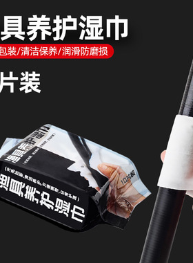 渔具养护湿巾鱼竿护竿保养油保养渔竿鱼具鱼杆路亚竿护杆油护竿油