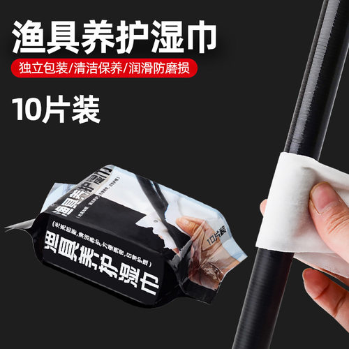 渔具鱼竿养护湿巾宝威