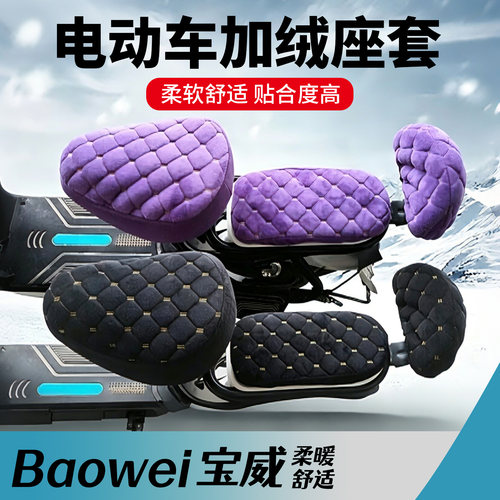 电动车加绒坐垫套新款冬季加厚