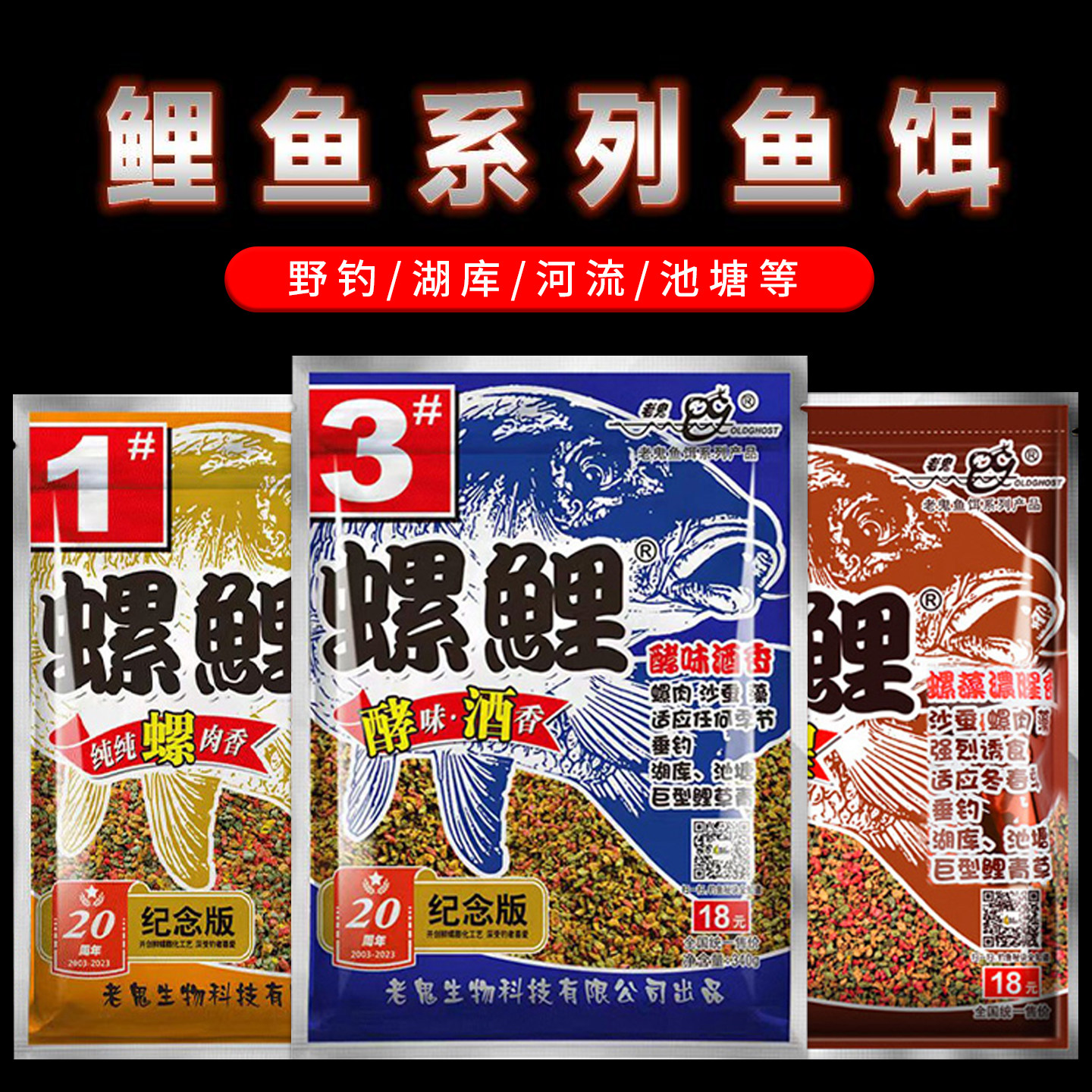 螺鲤鱼饵野钓竞技湖库黑坑酒香浓腥三合一鲤藻鱼饵料鱼饵螺鲤渔饵