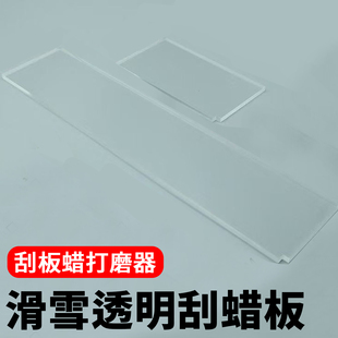 滑雪单双板刮蜡板雪板打蜡除蜡器工具高韧性打蜡去蜡除蜡板工具