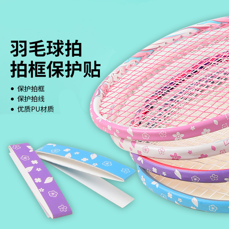 羽毛球拍头贴保护贴耐磨加厚