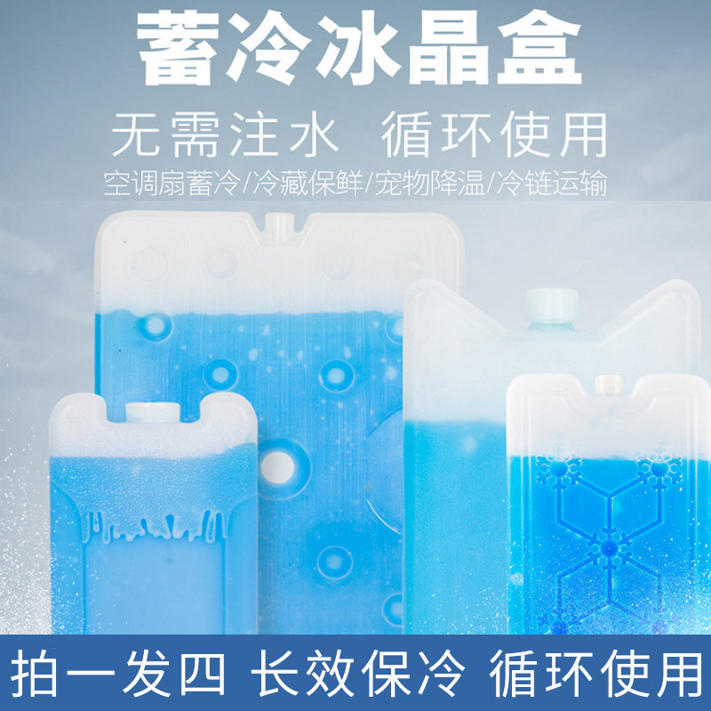 蓝冰冰盒空调扇蓄冷冰板保温箱冰包可循环冰晶盒宠物降温食品保鲜
