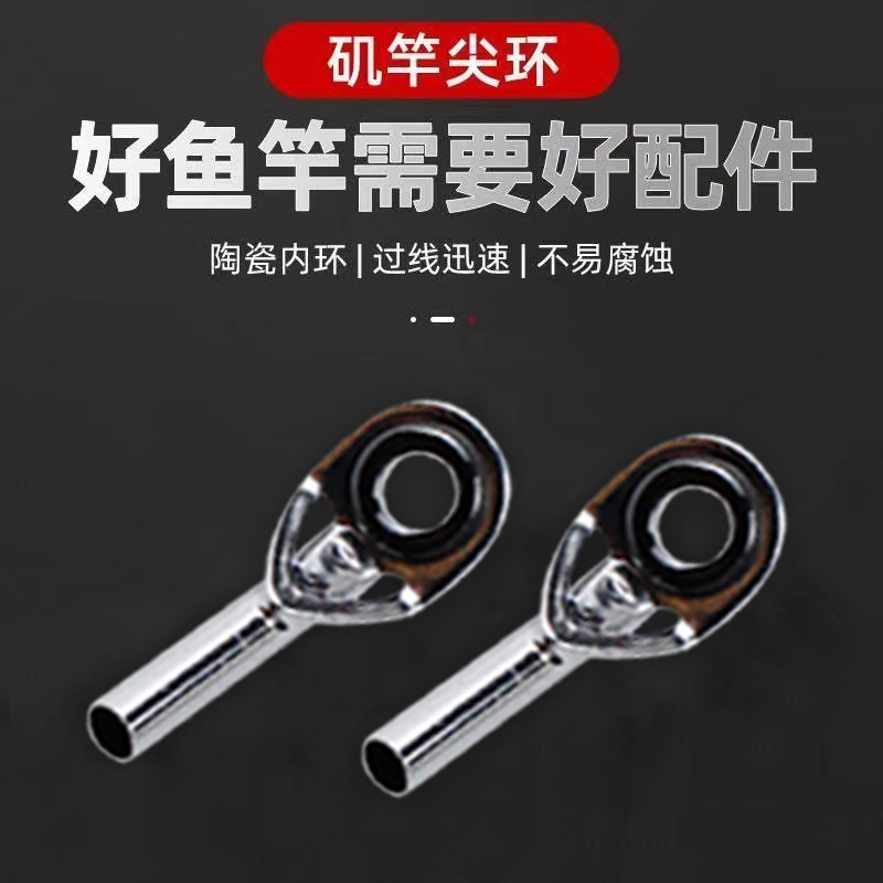矶竿顶环前导眼海杆尖环筏竿路亚