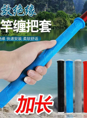 大鱼竿缠把带手把套把手把缠绕带