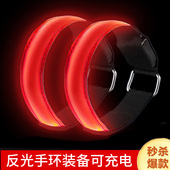 夜跑安全灯反光带发光手环装 夜跑夜光 备臂灯手臂充电安全灯夜跑装