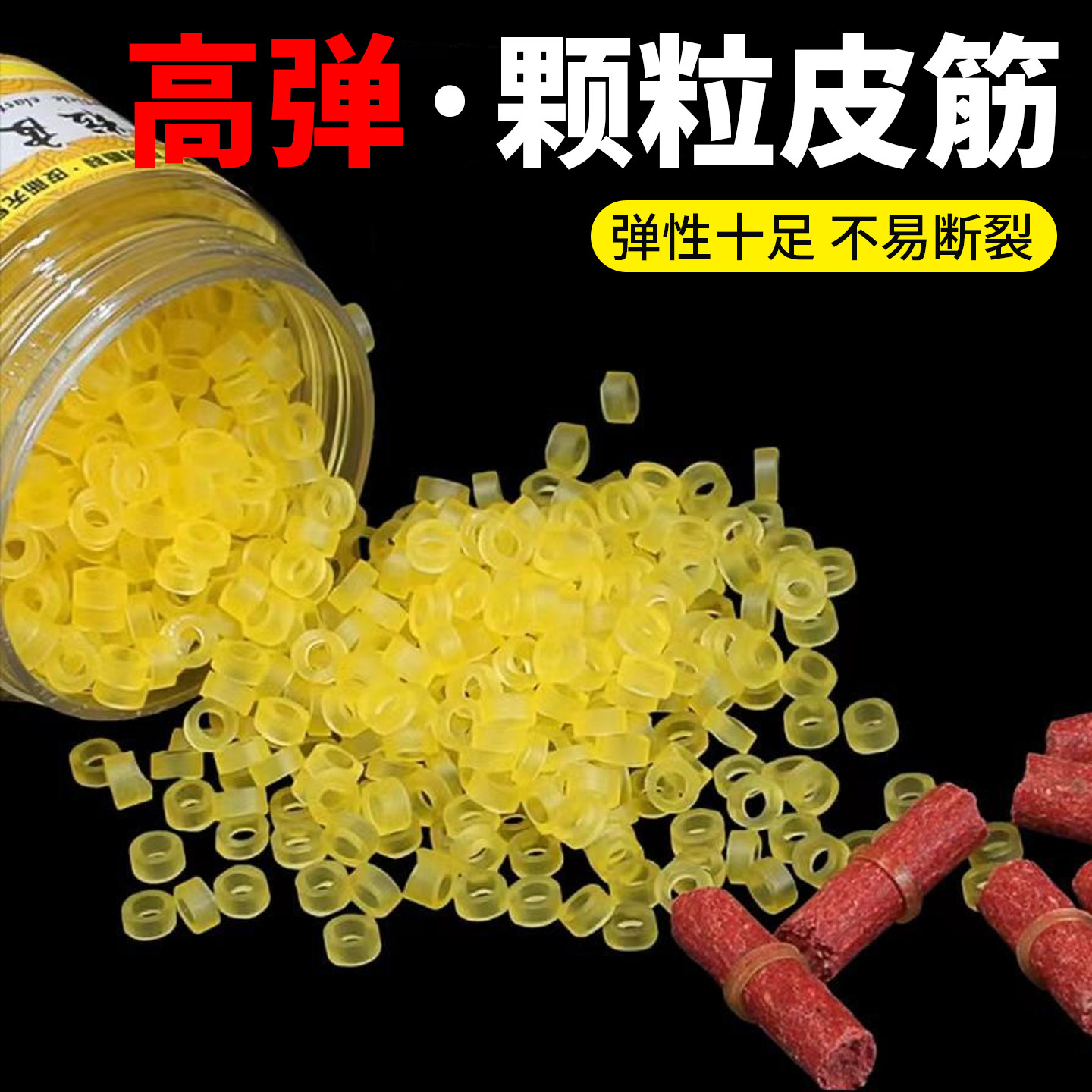 颗粒皮筋加厚高弹力钓鱼巨物皮筋绑大物皮筋圈上饵器大物青鱼垂钓