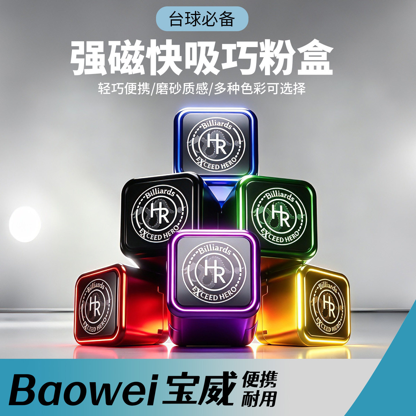 铝合金巧克夹强磁吸金属粉夹巧粉图片