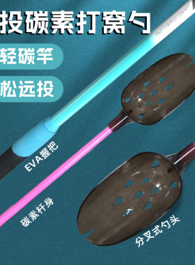 打窝勺定点加长款碳素打窝器浮水抛耳勺一体式超轻垂钓渔具用品