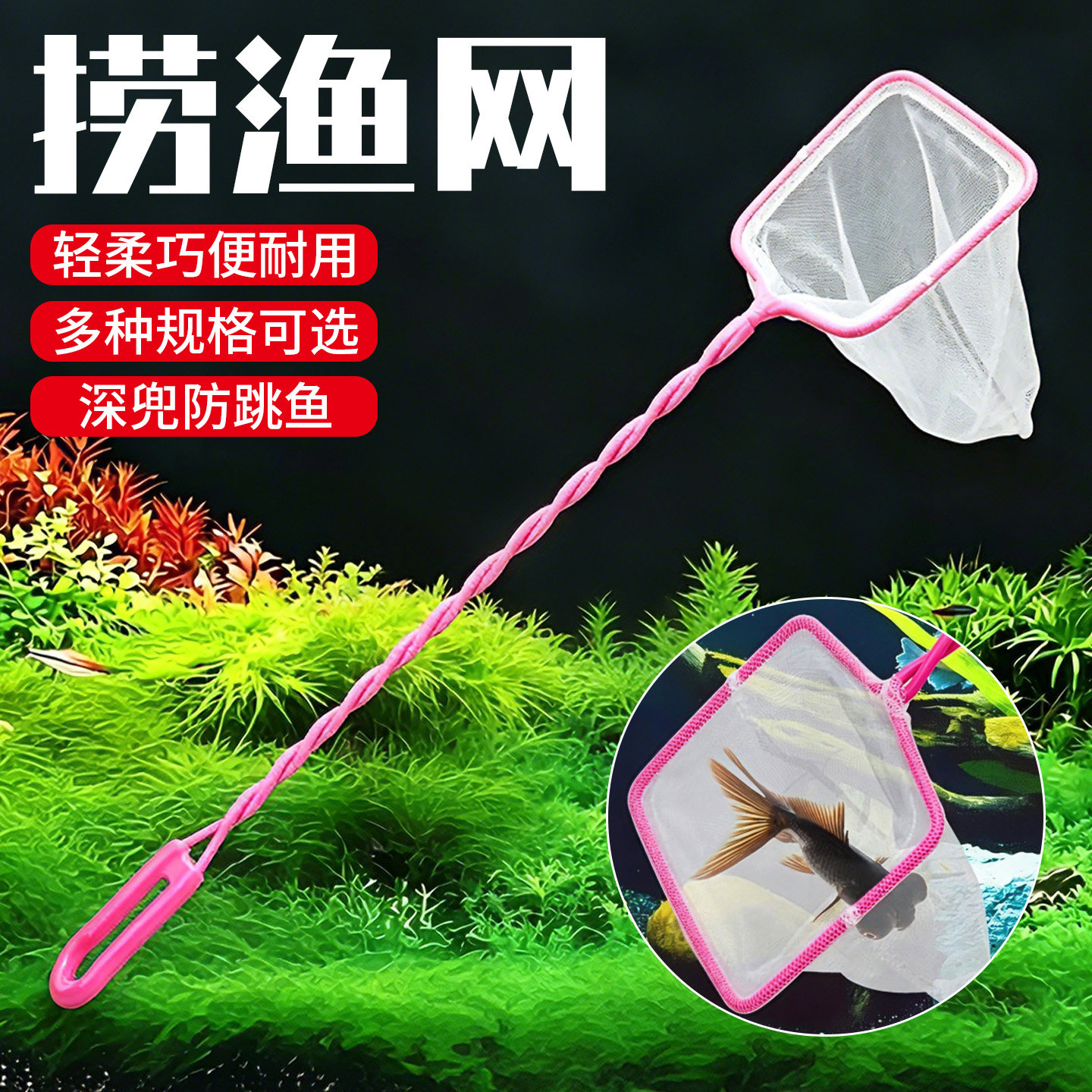 水晶抄网细网手抄鱼网兜金鱼观赏鱼水晶虾捞鱼缸鱼捞渔捞水族箱