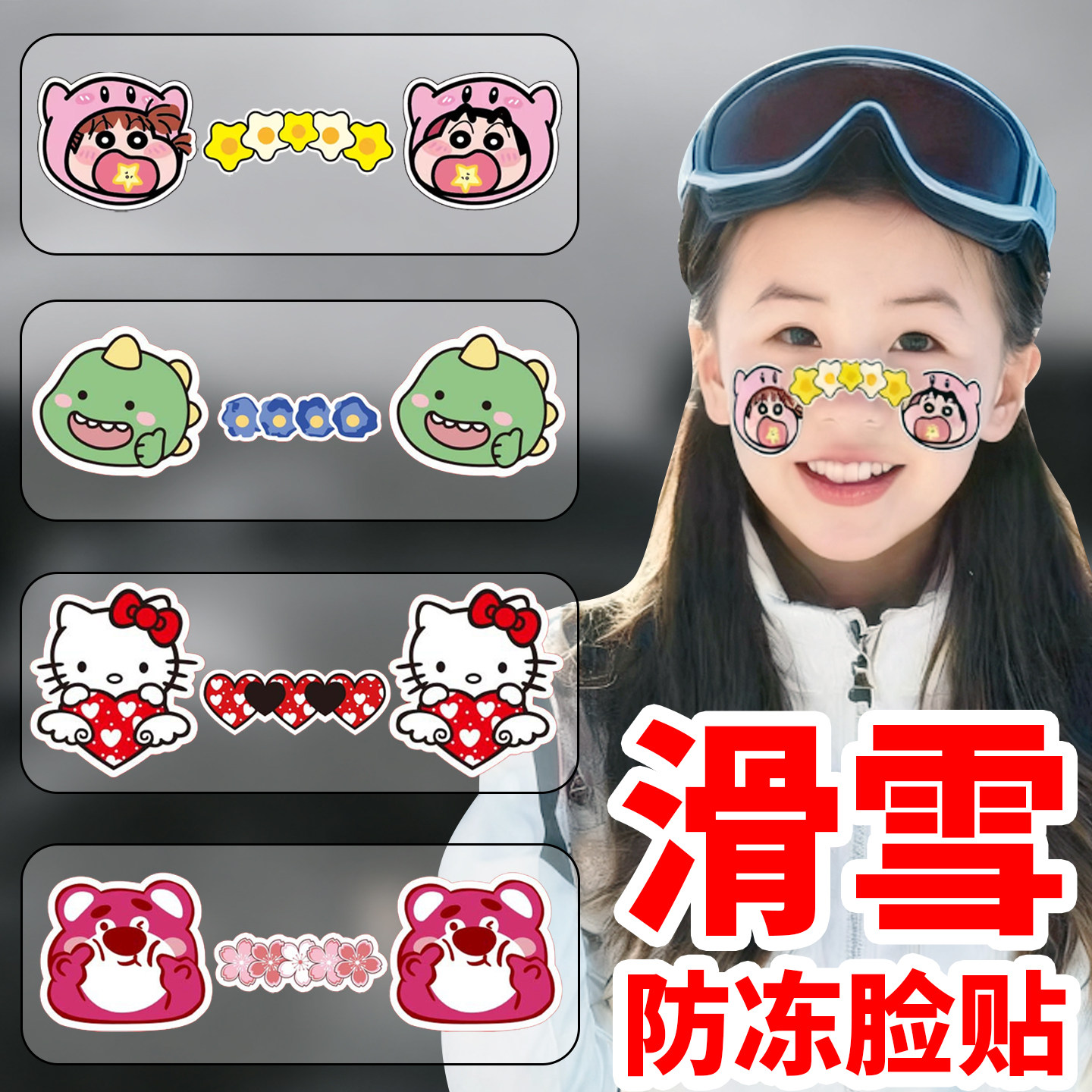 卡通防冻脸贴户外防冻伤
