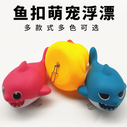 卡通鲨鱼浮球小黄鸭浮漂路亚