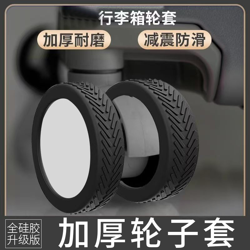行李箱轮子结实耐用橡胶圈滚轮