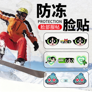 卡通滑雪防冻贴个性肌肉贴防风防晒脸部护脸贴防冻脸贴儿童鼻贴