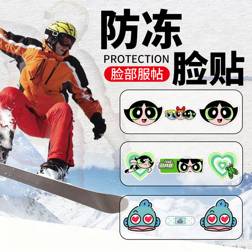 卡通滑雪防冻贴个性肌肉贴