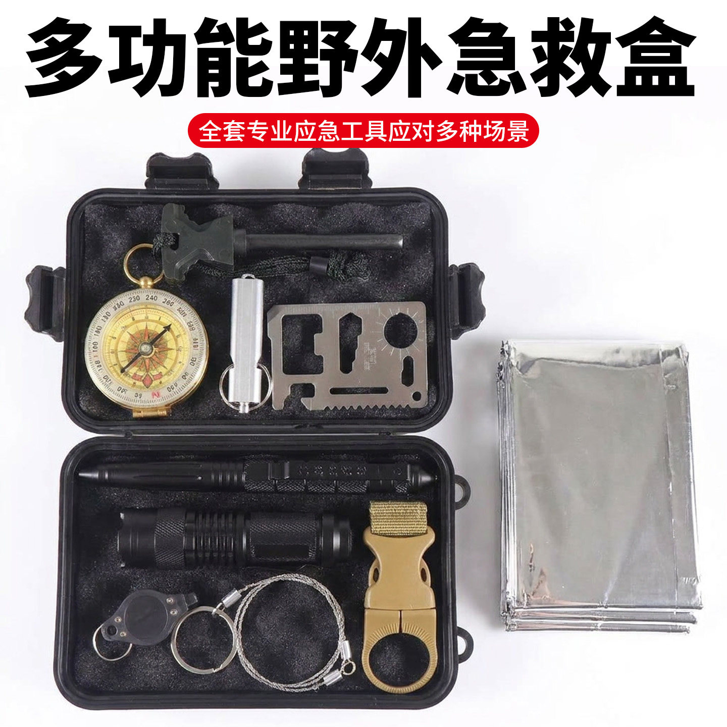 急救盒SOS打火石刀户外求生装备多功能生存工具套装野外急救盒