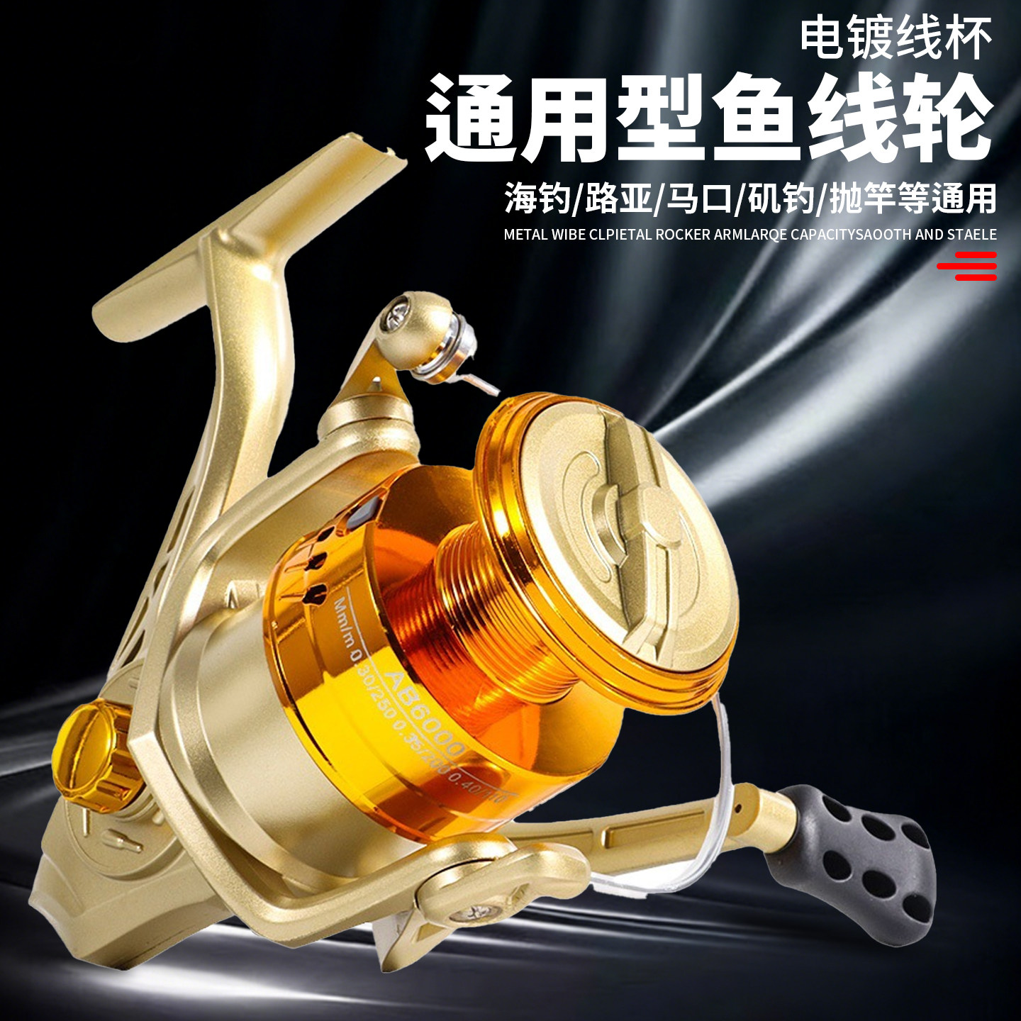 电镀头渔轮路亚轮海竿轮金属机芯纺车鱼线轮渔轮矶钓竿轮渔具配件