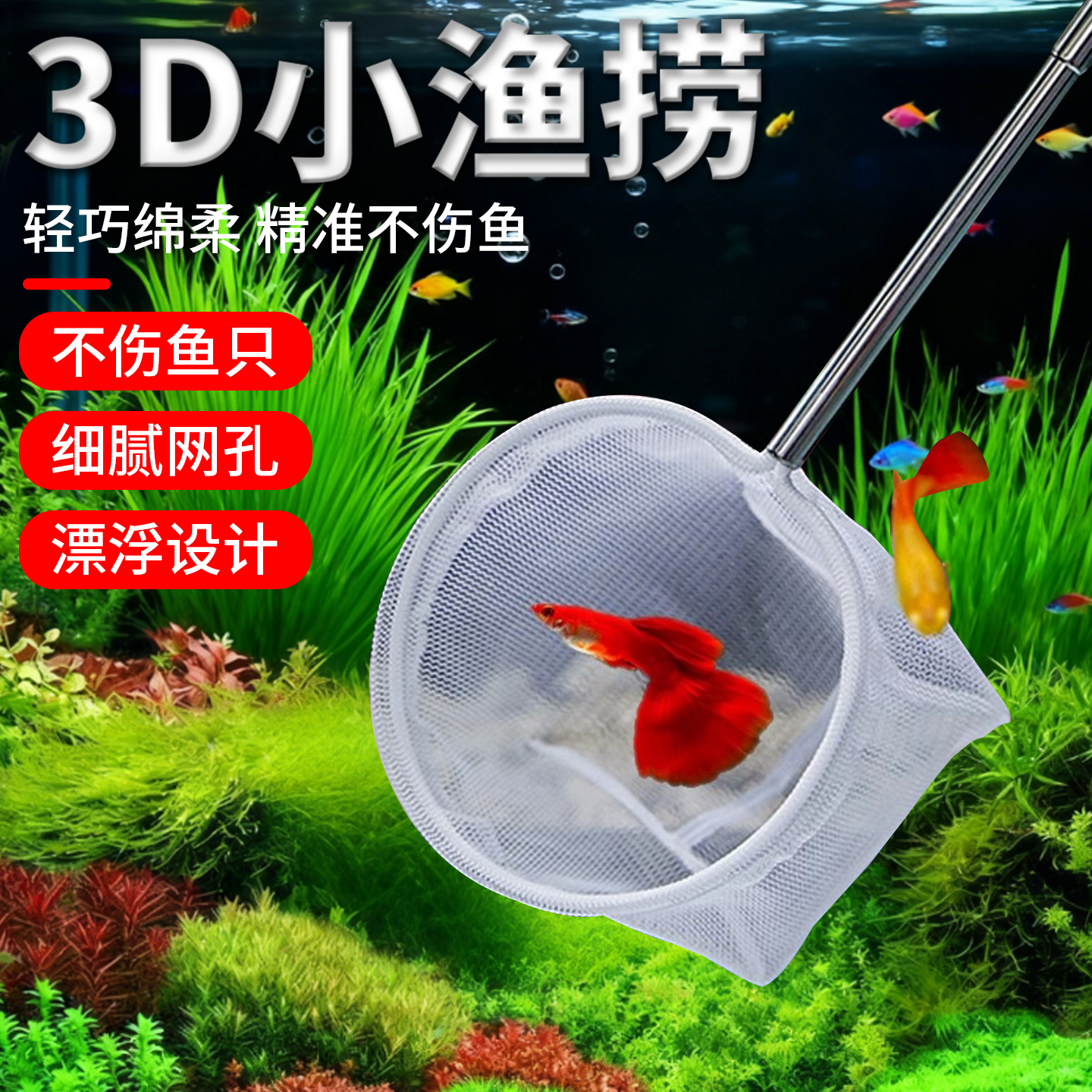 小渔捞捞鱼网水族箱渔网观赏鱼